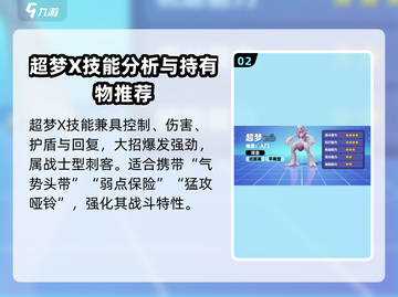 宝可梦大集结⚡超梦持有物这样带才对！截图3
