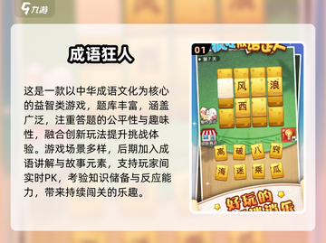 🔥2025超热成语闯关游戏大汇总🎯截图2