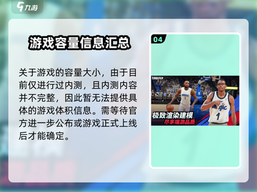 NBA巅峰对决配置要求🔥你的电脑能玩吗？🏀截图5