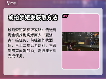黎明觉醒🔥琥珀梦短发获取攻略💎截图2