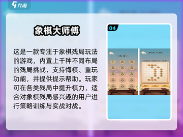2024超耐玩单机象棋游戏推荐🔥无网络也能爽玩！♟截图5