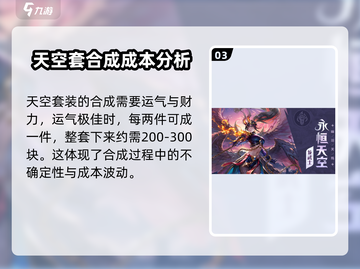 勇士与冒险：天空套合出技巧大曝光！🔥截图4
