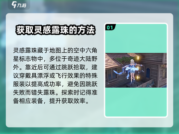 无限暖暖💡灵感露珠收集秘籍💎截图2