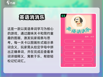🔥2025超火英语小游戏盘点🎮轻松学英语！截图4