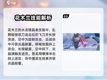 星之破晓：花木兰水龙猎晶者🔥超强详解来啦！截图4