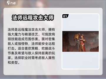 龙息神寂🔥职业选择推荐，玩手游必看！截图2