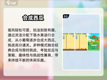 🍉水果合成神作！2025爆款来袭🔥截图4