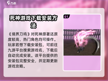 境界刀鸣⚡安装包下载教程分享！🔥截图2
