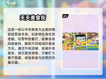 🍚2025超火吃饭游戏TOP榜！这些手游让你边吃边玩停不下来🎮截图6