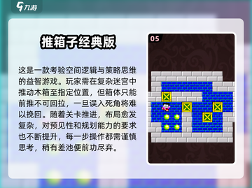 🔥2025最值得下载的100款高可玩性小游戏汇总！🎮✨截图6