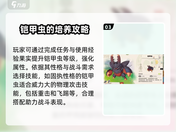 洛克王国世界铠甲虫🔥玩法大揭秘🎉截图4