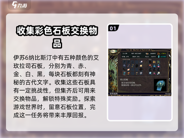 伊苏6🔥纳比斯汀方舟石板获取全攻略💎截图2
