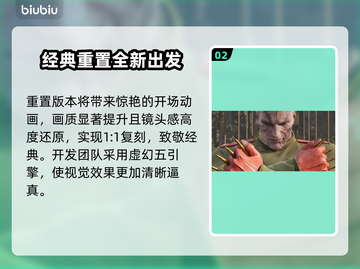 合金装备3重制版🔥最新消息泄露！游戏迷必看💥截图3