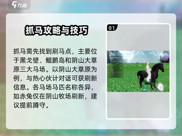 剑网3无界马获取途径大揭秘！🔥骑上它称霸江湖/Game/坐骑截图2