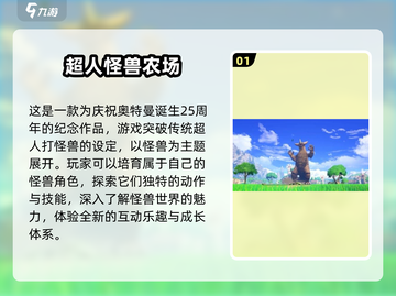 2024超人游戏大揭秘💥，玩家必玩🔥截图2