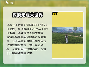 燕云十六声端游上线时间🔥重磅爆料🎉截图2