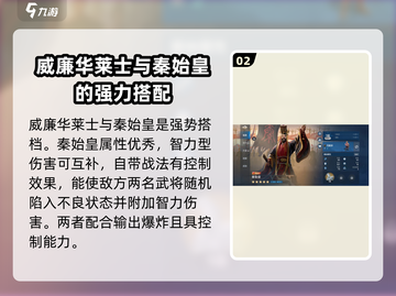 世界启元🔥威廉华莱士最强搭配攻略🎉截图3