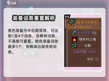 元气骑士前传装备词条大揭秘！💥装备党必看🔥截图5