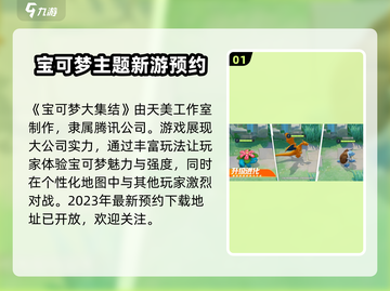 宝可梦大集结竟是这家公司开发的！🔥Pokémon粉丝必看截图2