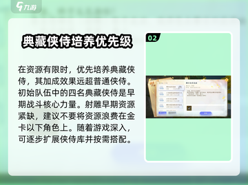 射雕手游🔥侠侍玩法超全攻略来了！必看👇截图3