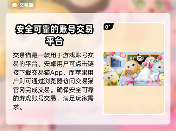 蛋仔派对账号交易哪里靠谱？🔥避免踩坑指南✨截图2
