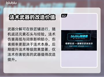 星界战士🔥法术分解超详细攻略📍截图3