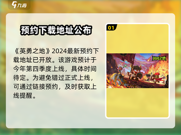 《英勇之地》上线时间🔥抢先爆料游戏迷不容错过！截图2