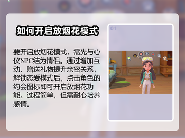沙石镇时光🔥放烟花攻略来了！快来看看怎么玩转烟花✨截图2