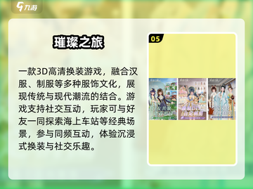 👗换装游戏合集！2025最🔥小游戏推荐榜单来袭！✨截图6