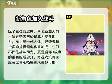 崩坏3第二部角色大揭秘！仅3人？😍游戏迷必看！截图3