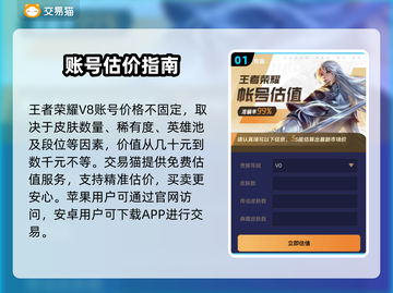 🎮王者荣耀V8号值多少？靠谱交易攻略来啦！截图2