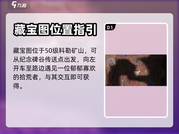 黎明觉醒藏宝图🔥箭头指引位置大曝光！截图2