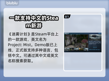 迷雾计划Steam英文名大曝光！玩家纷纷表示太上头了💥🎮截图2