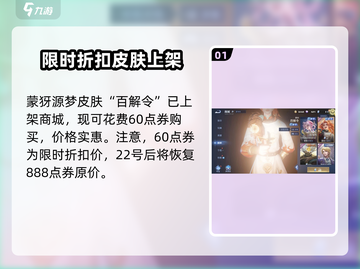 王者荣耀🔥蒙犽源梦皮肤免费获取方法 Revealed！🎉截图2
