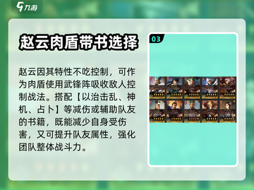 三国志战略版🔥赵云兵书最强搭配揭秘！截图4