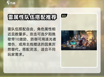 白荆回廊🔥火雷队搭配指南⚡游戏党必看！截图4