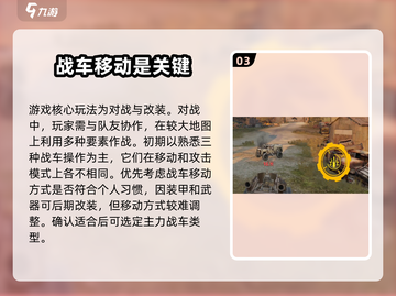 创世战车🔥新手必看！玩法攻略大揭秘！截图4