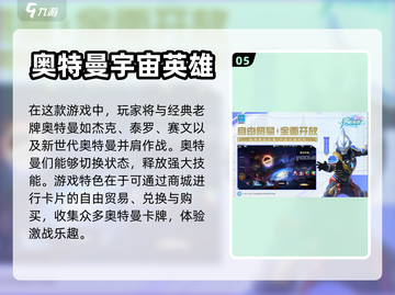 🔥2023必玩奥特曼抽卡手游合集💥截图6