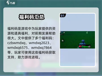 创造吧我们的星球💥福利码大全🎉游戏党必看！截图2