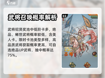 名将之弈🔥抽卡技巧大曝光，必看攻略！截图4