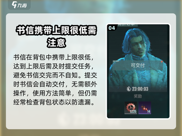 破碎之地📖书信作用大起底！🔥游戏玩家必看截图5