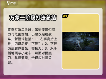 永劫无间手游：龟万象攻略，玩转万象⚡截图4