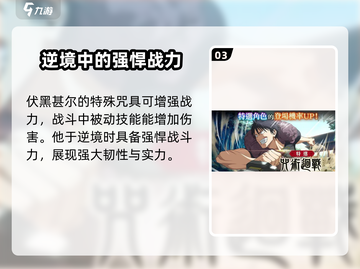 咒术回战：幻影夜行伏黑甚尔技能大曝光💥截图4
