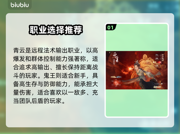🔥诛仙2手游职业推荐！这3个职业太强了💥截图2