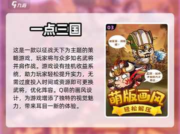 🔥2022必玩三国养成游戏推荐💥截图4