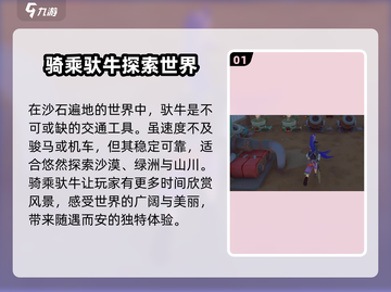 《沙石镇时光》驮牛坐骑🔥超全作用解析！截图2