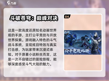 2024必玩🔥有趣的中手游大揭秘🎉截图5