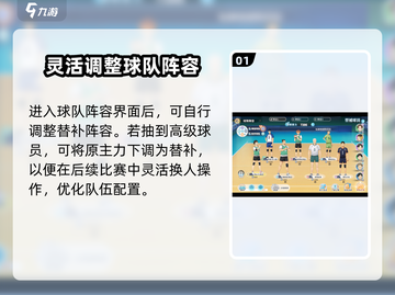 排球少年手游🔥换人技巧大公开！快来学✔截图2