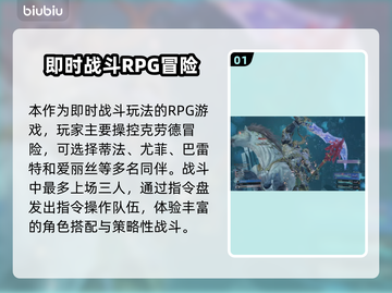 最终幻想7重生🔥战斗系统全面解析！💥截图2