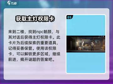 新月同行🔥框外风景全线索收集攻略✨截图6